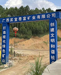 廣西武宣泰富礦業(yè)項目--借助眾升科技高壓無功補償裝置，功率因數(shù)達(dá)標(biāo)，改善用電質(zhì)量！