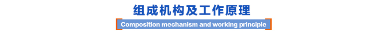 組成機(jī)構(gòu)及 組成機(jī)構(gòu)及